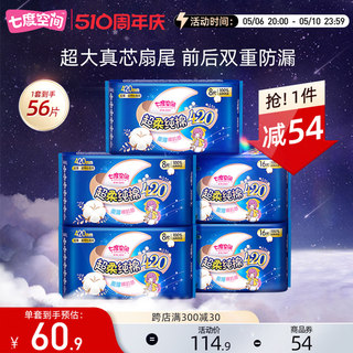 七度空间少女纯棉420mm超长夜用加长姨妈巾卫生巾防漏官方旗舰店