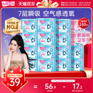 七度空间优雅卫生巾超薄干爽日用组合姨妈巾 新国标认证