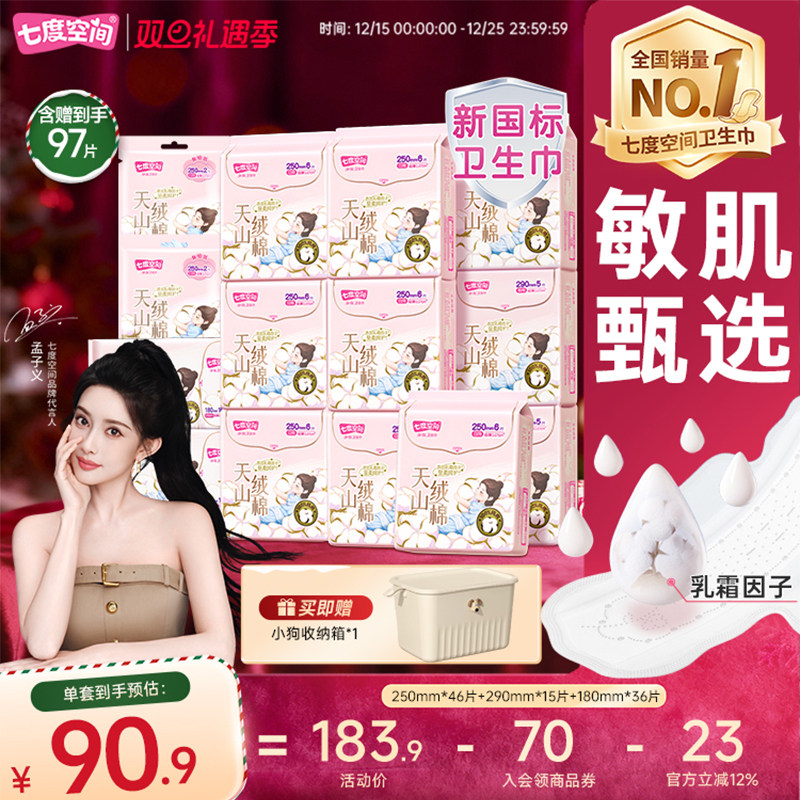 【新国标认证】七度空间天山绒棉姨妈巾纯棉日用卫生巾极薄透气