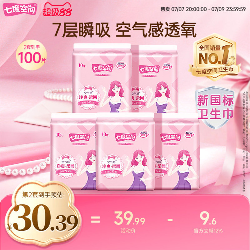 七度空间优雅系列卫生巾网面透气超薄姨妈巾日夜用官旗