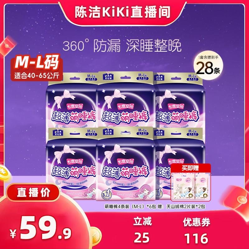 【k姐双12】七度空间萌睡裤女防漏安睡卫生巾夜安心裤