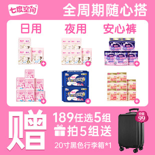【任选5件送行李箱】七度空间天山绒棉卫生巾日夜用姨妈巾安睡裤