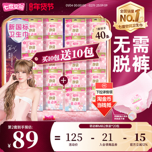 【新国标认证】七度空间抑菌萌动裤姨妈日用安全裤安心裤