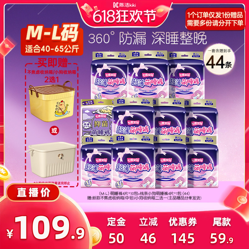 【预售专属链接，现货期无赠品】七度空间夜用萌睡裤安睡裤卫生巾