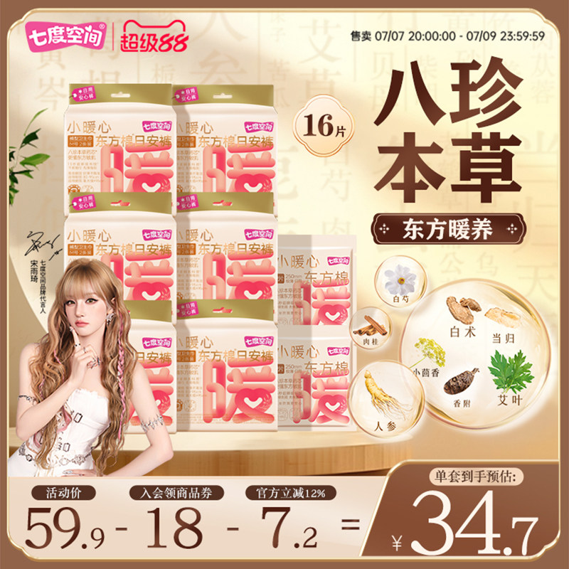 七度空间小暖心日安裤