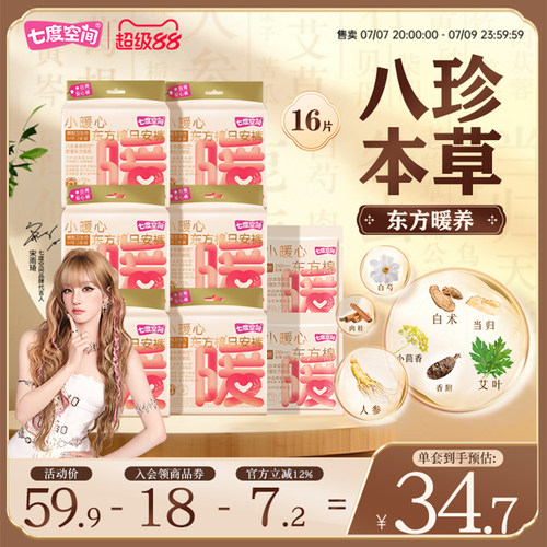 七度空间小暖心日安裤