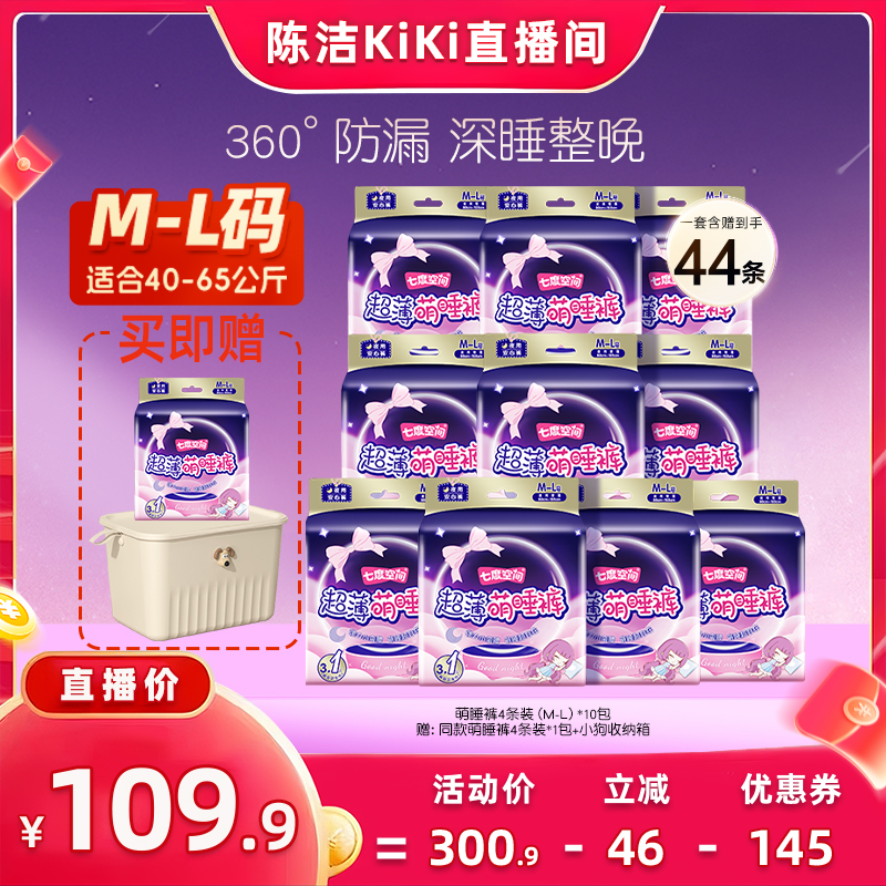【付定金！k姐双11】七度空间萌睡裤女防漏安睡卫生巾夜安心裤
