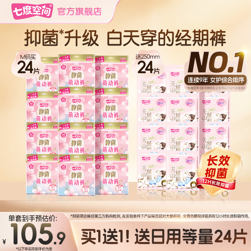 升级抑菌12小时更换不脱裤