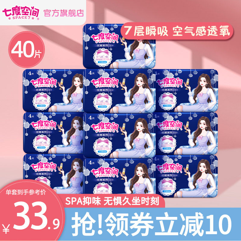 七度空间优雅卫生巾338mm超长夜用绵柔亲肤超薄姨妈巾透气旗舰店
