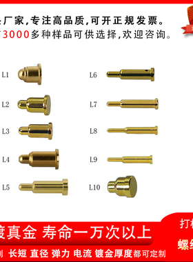 pogopin贴片超小超短弹性触点导充电接触弹簧顶针连接器电池探针