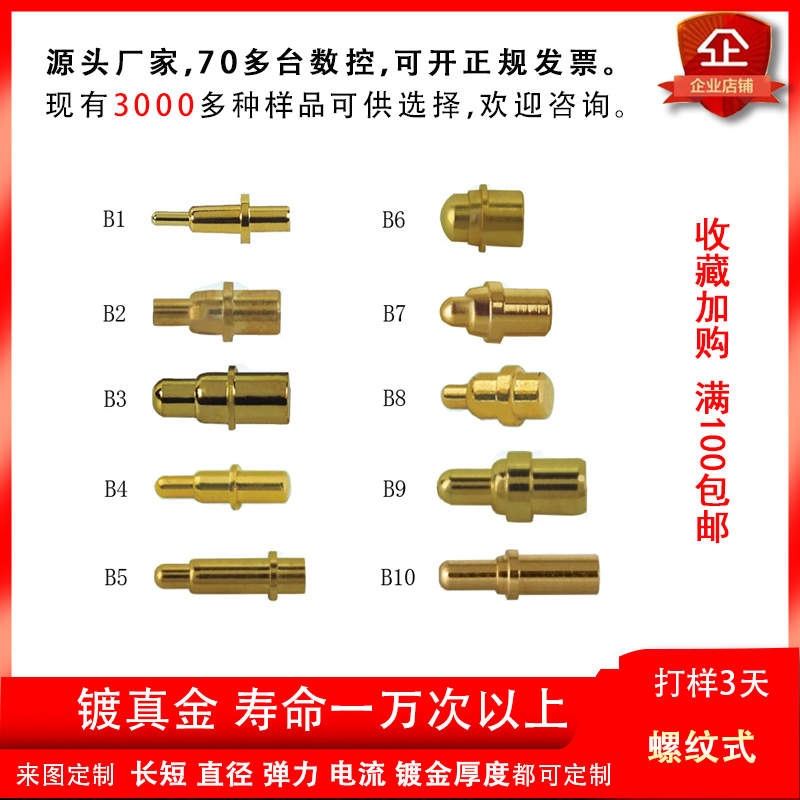 大电流pogopin充电弹针导电铜针弹簧触点伸缩接触片M492弹簧顶针 电子元器件市场 测试针/探针 原图主图