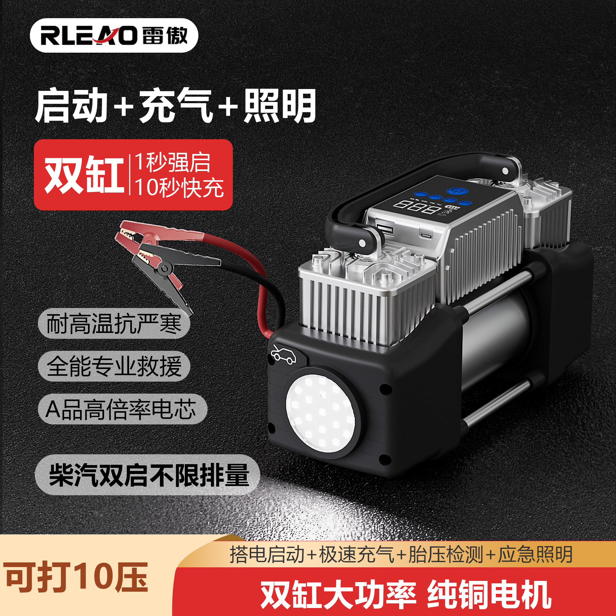高性能双缸应急启动电源充气泵
