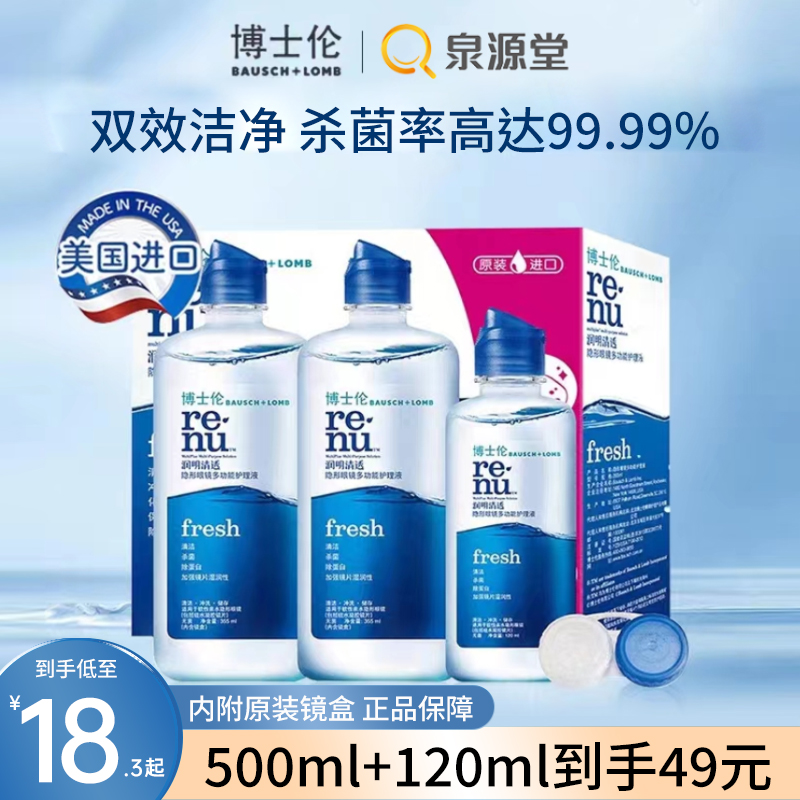 隐形眼镜护理液博士伦护理液润明清透500+120ml美瞳护理液润眼液