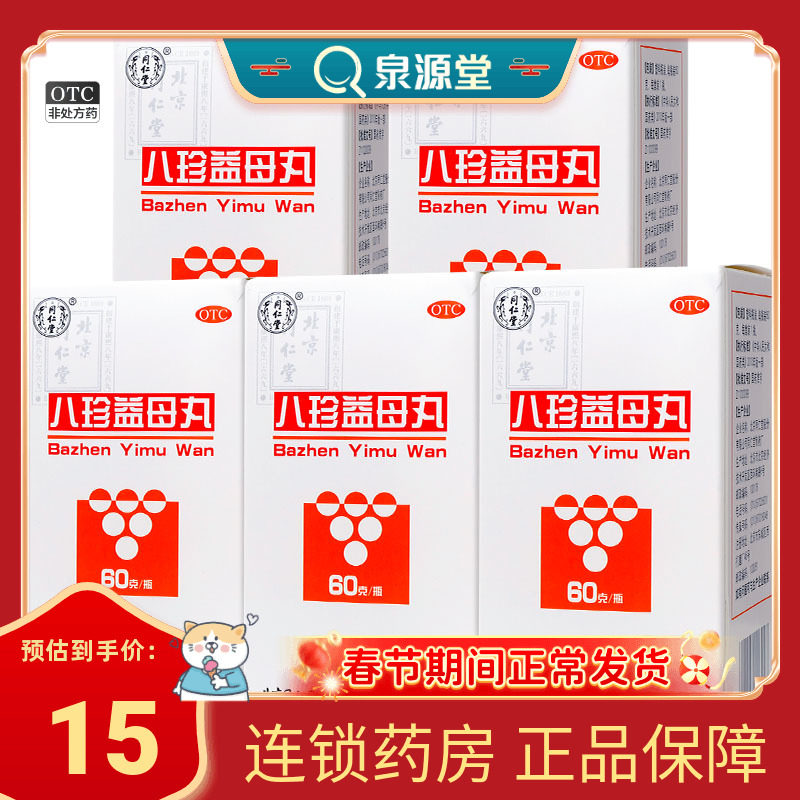 同仁堂八珍益母丸60g活血调经气血两虚兼有血瘀所致的月经不调_虎窝淘