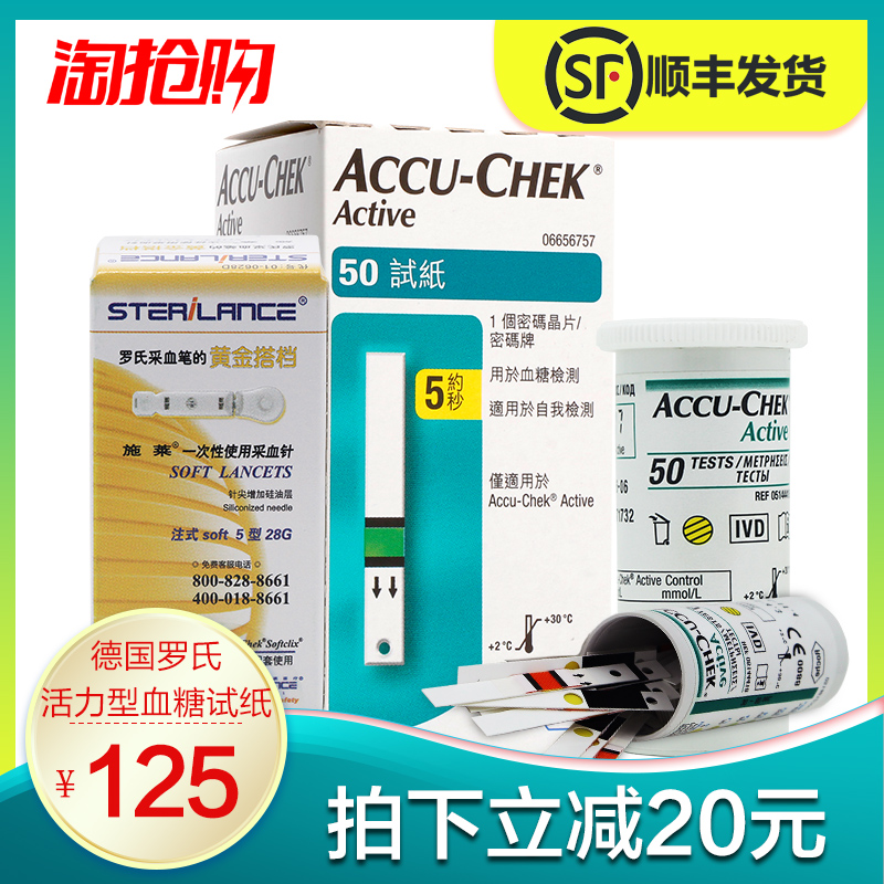 罗氏血糖试纸活力型50片罗康全 血糖测试仪家用高精准德国进口
