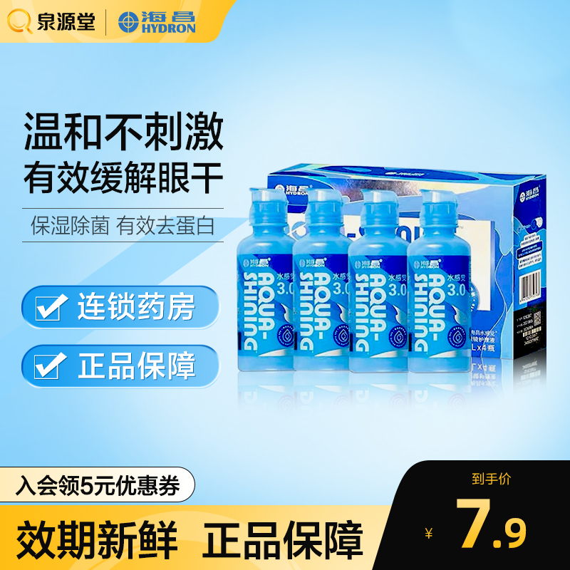 海昌护理液水感觉120ml*4小瓶隐形眼镜美瞳润滑眼液5ml官方旗舰店