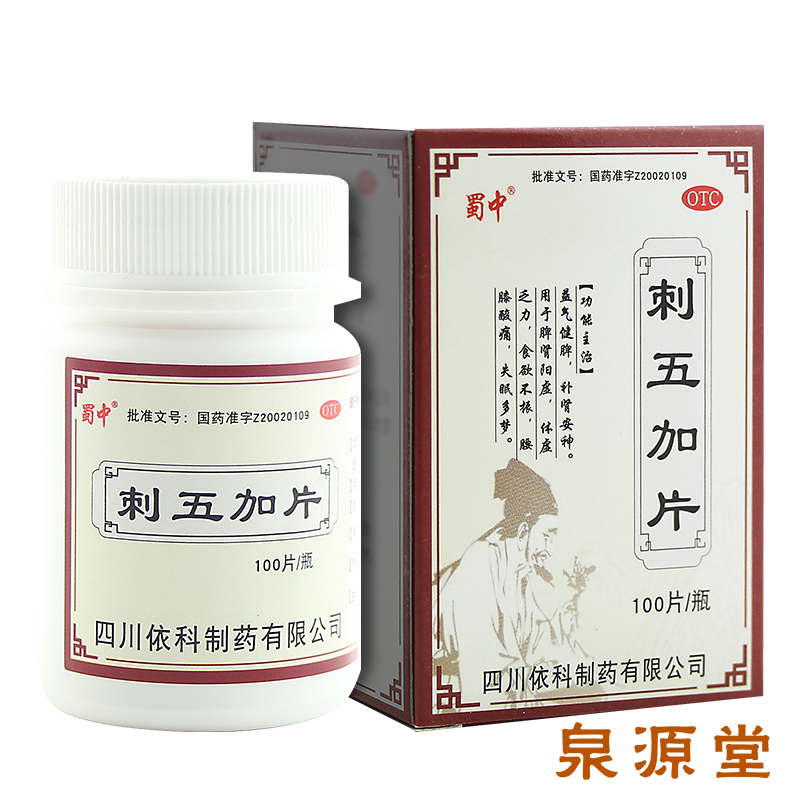 蜀中 刺五加片100片*1瓶 益气健脾补肾安神用于脾肾阳虚体虚乏力