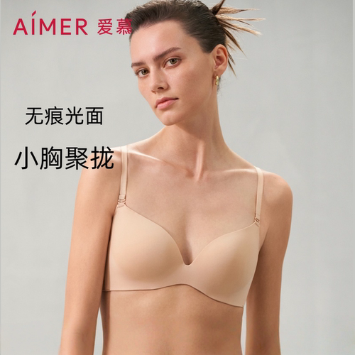 爱慕内衣女小胸聚拢显大无钢圈光面无痕中厚85A文胸AM179421正品
