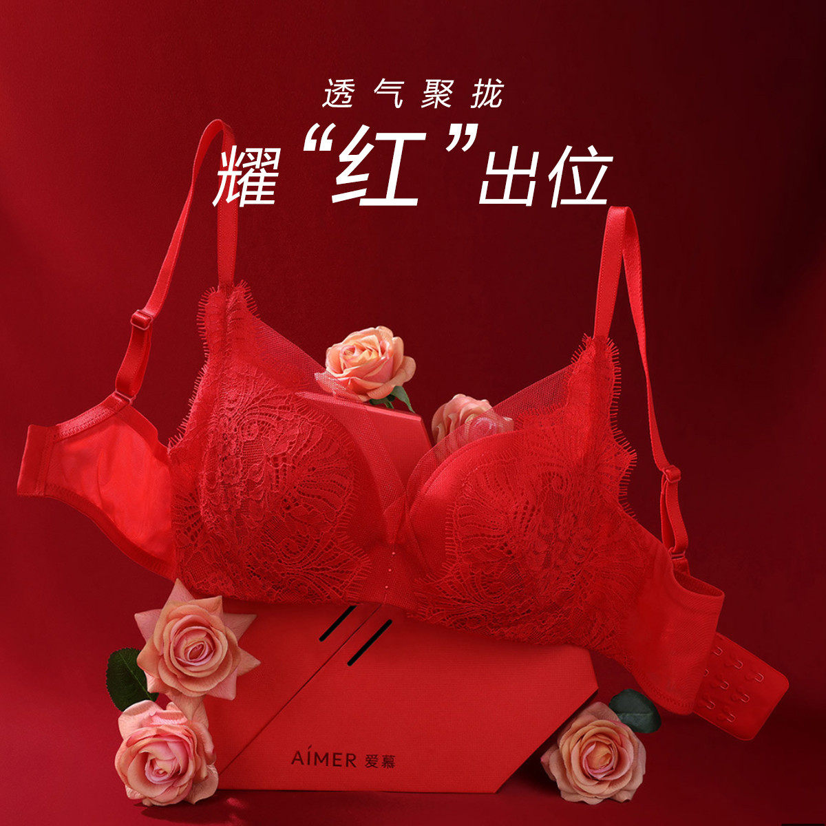 爱慕文胸小胸聚拢无钢圈中厚红色本命年内衣新娘结婚胸罩AM179171