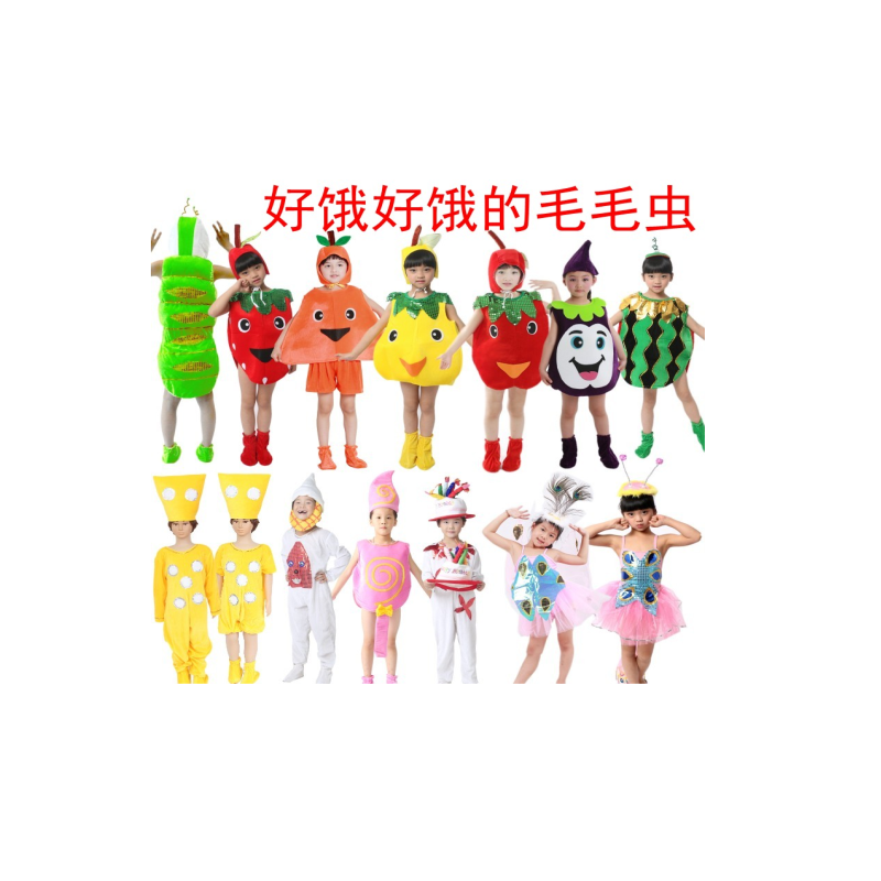 好饿的毛毛虫儿童舞蹈表演服幼儿园奶酪苹果草莓橘子雪梨演出服装