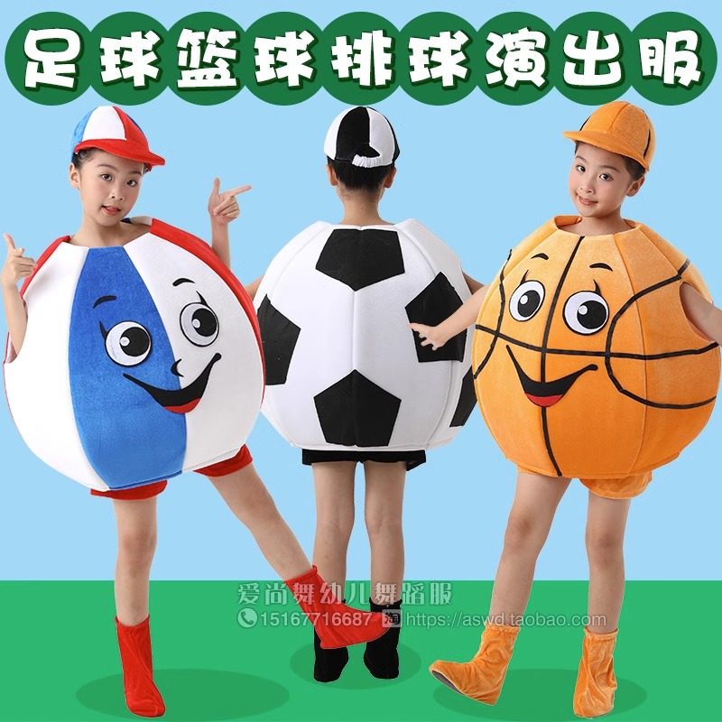 儿童足球篮球排球乒乓球演出服装六一卡通球类舞蹈服亲子表演服装