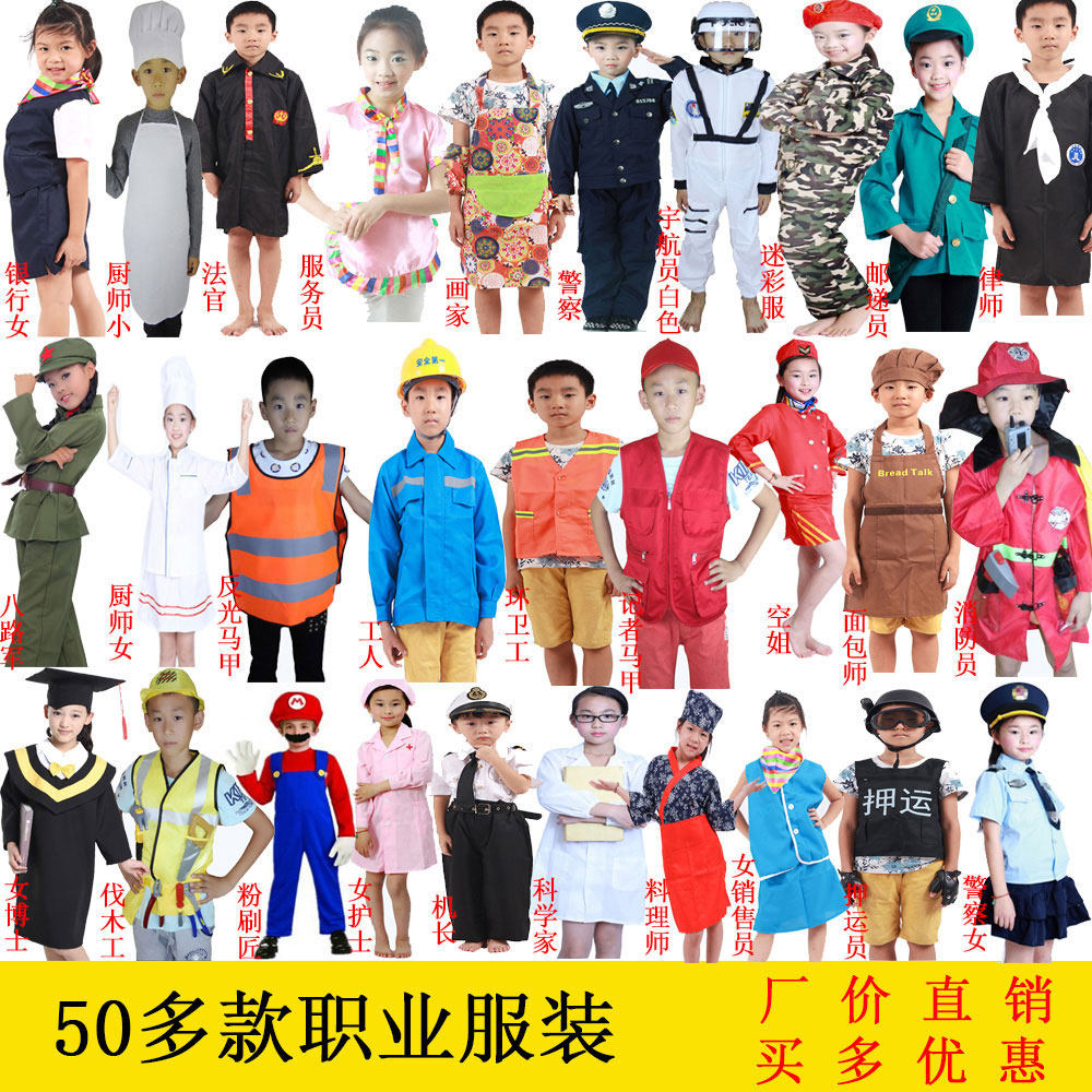 儿童演出服医生护士消防员售货员空姐机长银行家厨师邮递员表演服