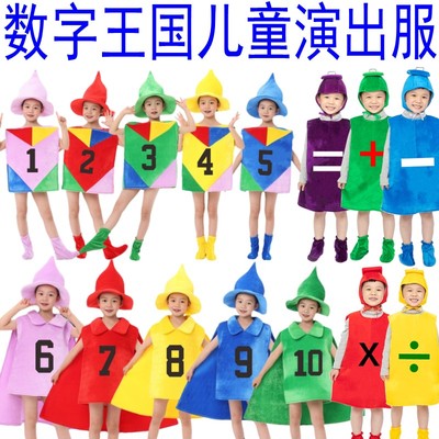儿童数字王国标点符号演出服装