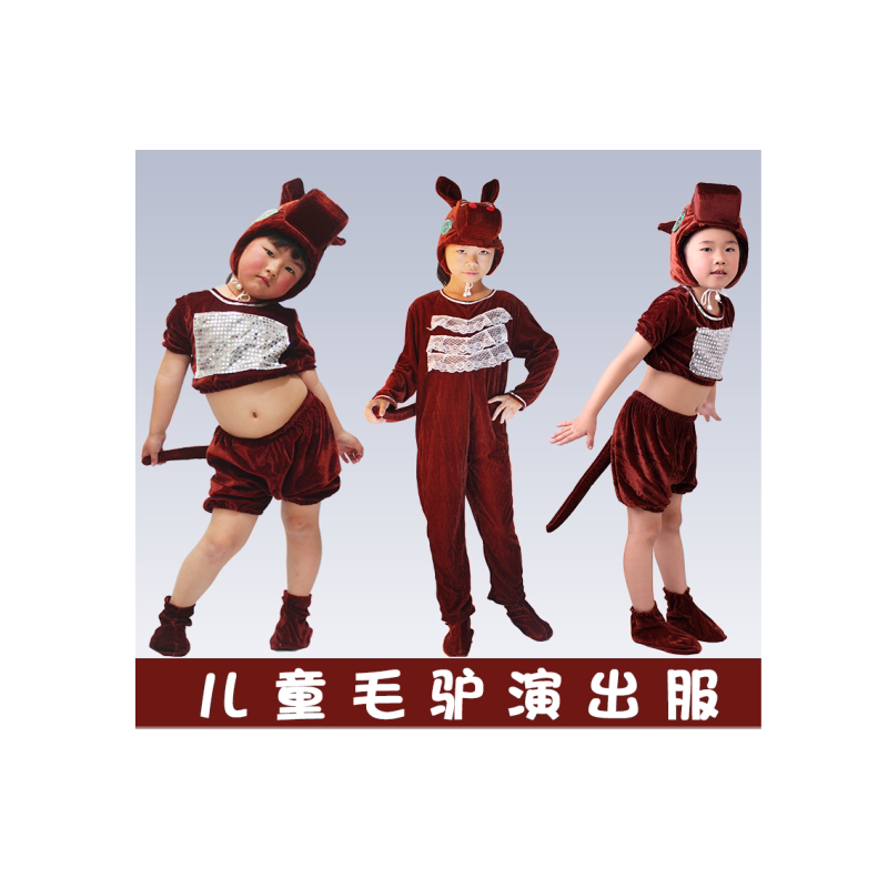 六一儿童节卡通表演服小毛驴演出