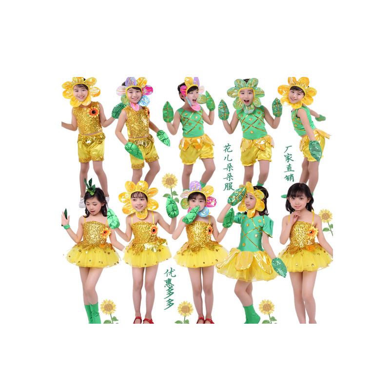 花儿朵朵小荷风采向日葵表演服