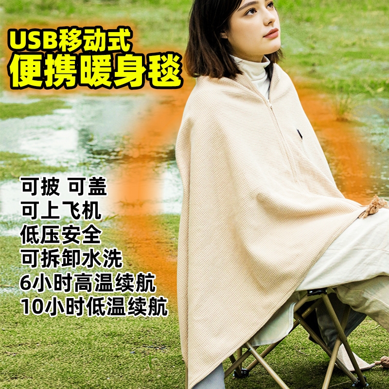 电热暖身毯户外出差可水洗