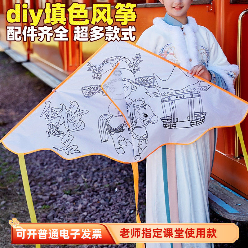空白手绘风筝diy材料包儿童小学生幼儿园学校活动纪念品半成品春