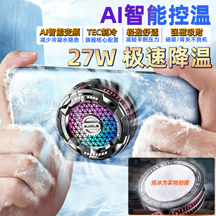 结冰小风扇半导体夏天打游戏直播发烫降温神器制冷给手机散热器ai