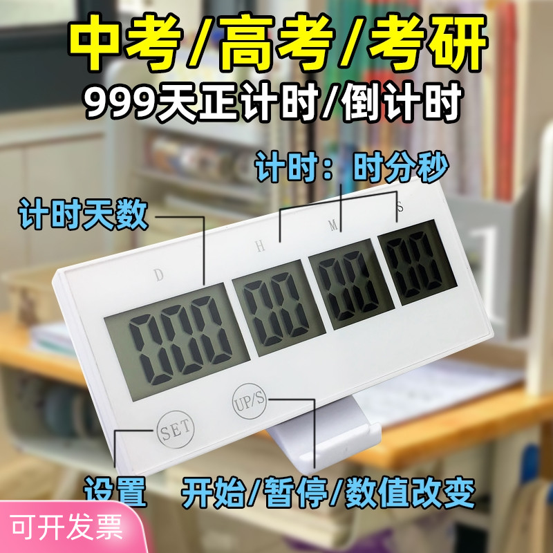高考倒计时日历距离中考提醒牌提示牌电子显示器日历摆件钟2024年