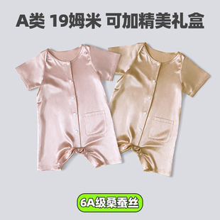 婴儿礼品送人高端新生的儿礼盒真丝桑蚕丝连体衣护肚子睡衣夏天凉