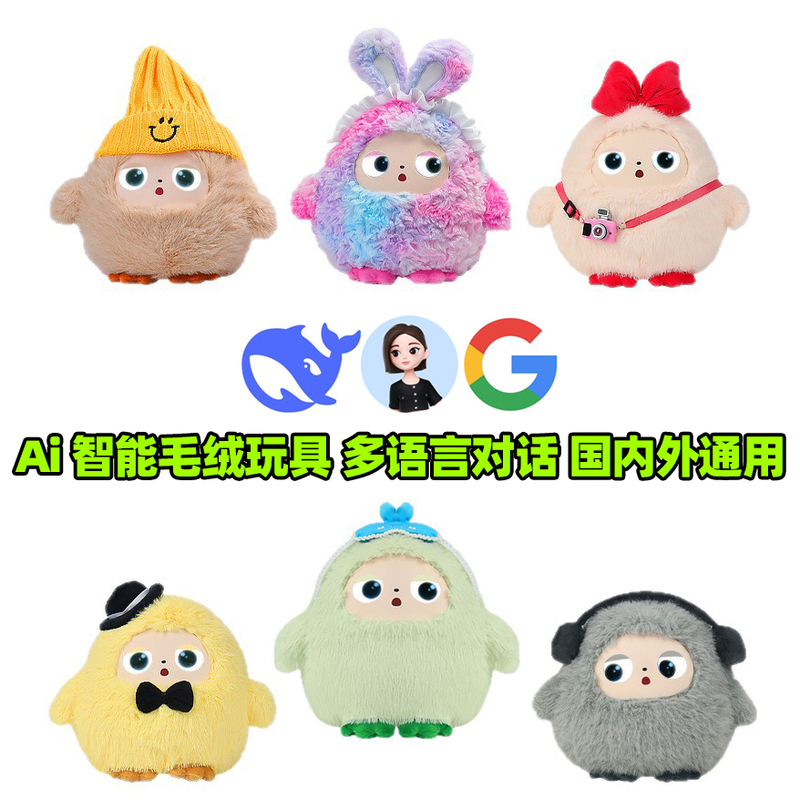 ai毛绒宠物情感陪伴玩具人工智能互动玩具语音可以对话的ai机器人