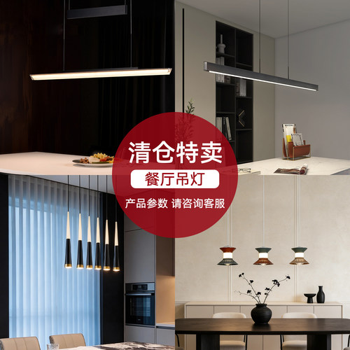 【清仓特卖】餐厅吊灯个性长条现代简约吧台设计师餐桌