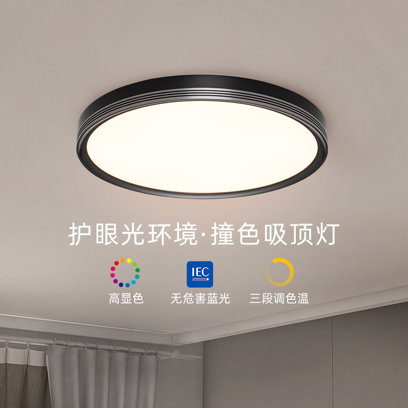 led吸顶灯 卧室灯儿童房间寝室圆形 客厅灯现代简约长方形三色光