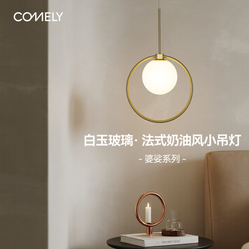 新特丽轻奢风床头吊灯