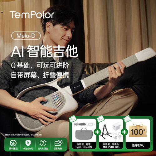 Tempolor天谱乐智能AI无弦吉他