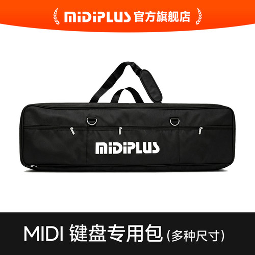 mini原装琴包61键88midiplus