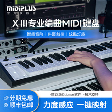 midiplus X8III电子音乐控制器X61 49 88键专业编曲迷笛midi键盘