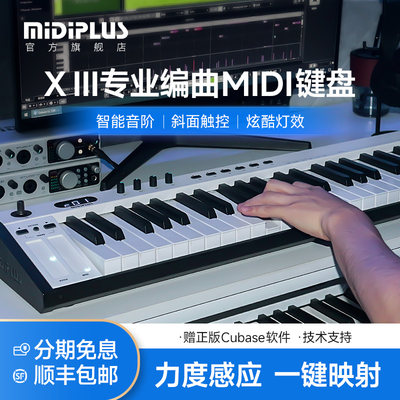 控制器midi键盘MiDiPLUS送音源