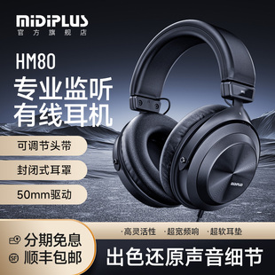 Midiplus HM80封闭式专业录音手机电脑有线头戴式监听耳机