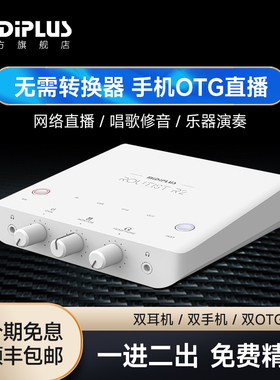 Midiplus R2 RS外置USB手机迷笛声卡台式笔记本直播专用录音套装