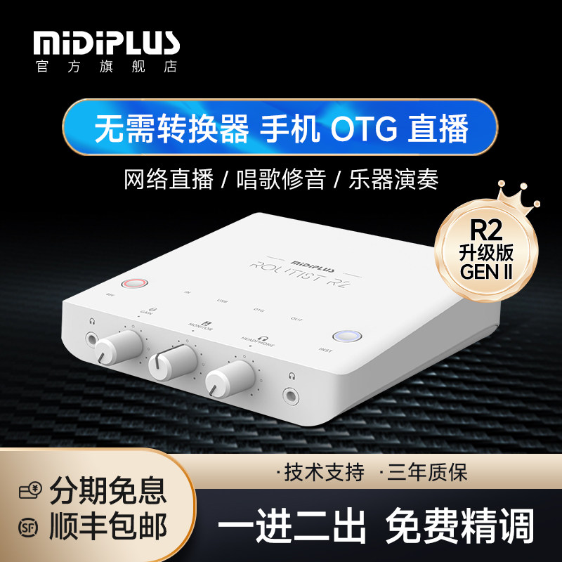 Midiplus R2 RS外置USB手机迷笛声卡台式笔记本直播