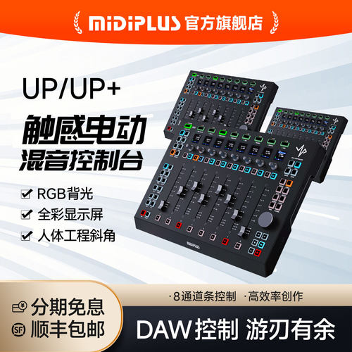 midiplus混音控制器触感电动推子