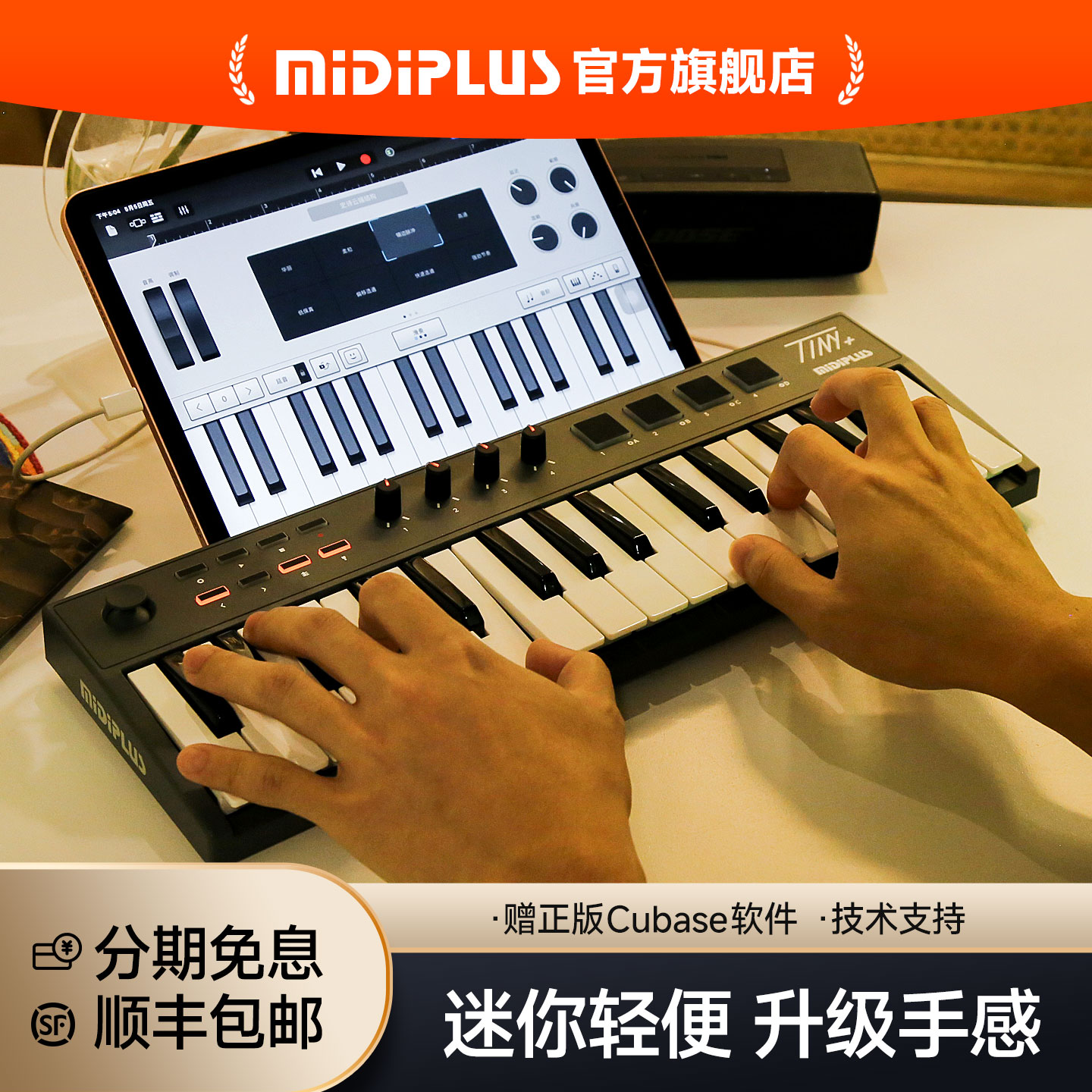 midiplusmidi键盘TINY+送踏板
