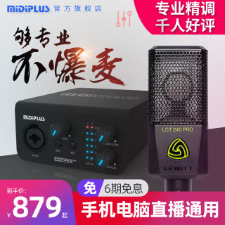 midiplus studiom pro 外置迷笛声卡OTG手机电脑直播主播设备套装