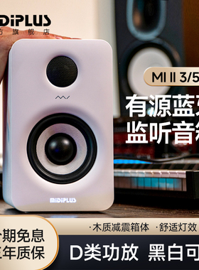 MIDIPLUS MI3有源监听音箱5寸3寸电脑专业多媒体hifi桌面蓝牙音响