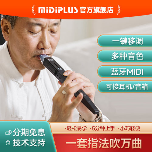 美派万笛自带十种音色，支持蓝牙